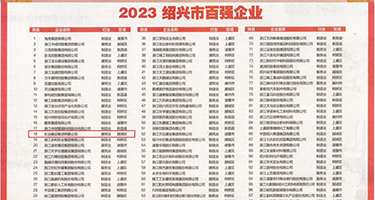 阿宾激情四射权威发布丨2023绍兴市百强企业公布，长业建设集团位列第18位